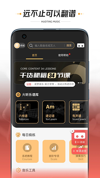 火听翻谱器app官方版截图2