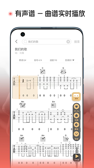 火听翻谱器app官方版截图4
