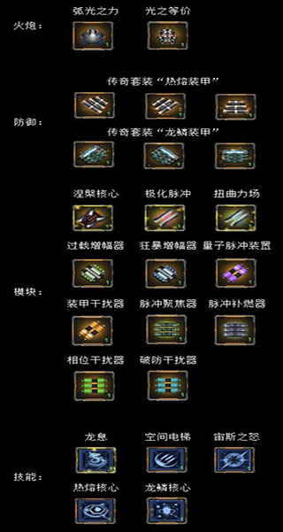 星际逆战手游