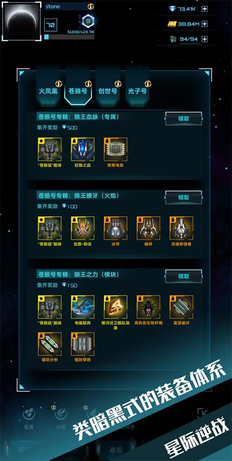 星际逆战手游截图5