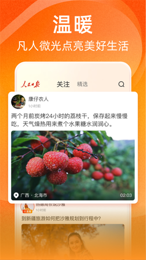 人民日报视界app截图3