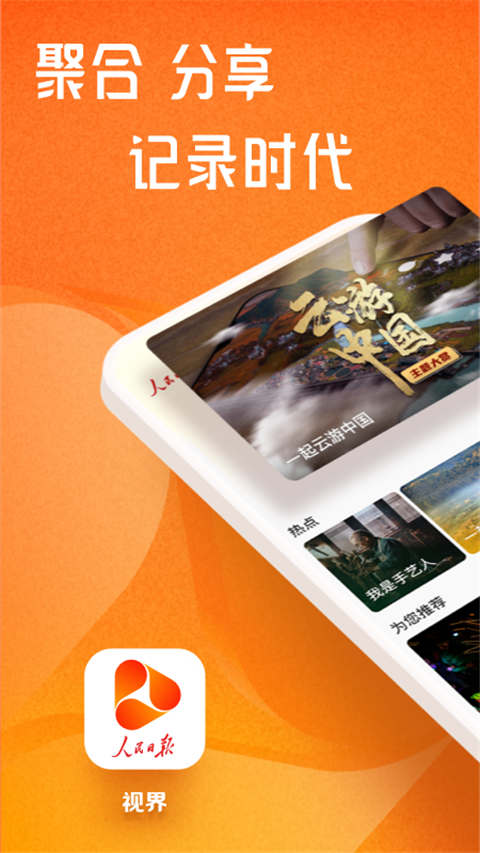 人民日报视界app截图5