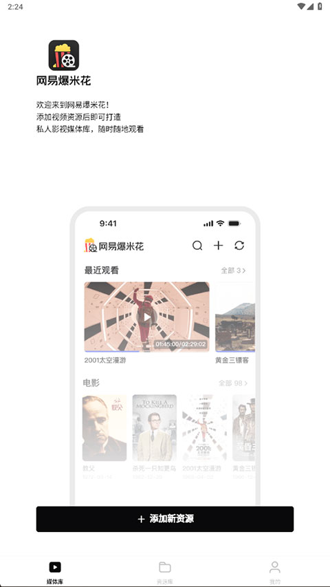 网易爆米花(原网易Filmly)