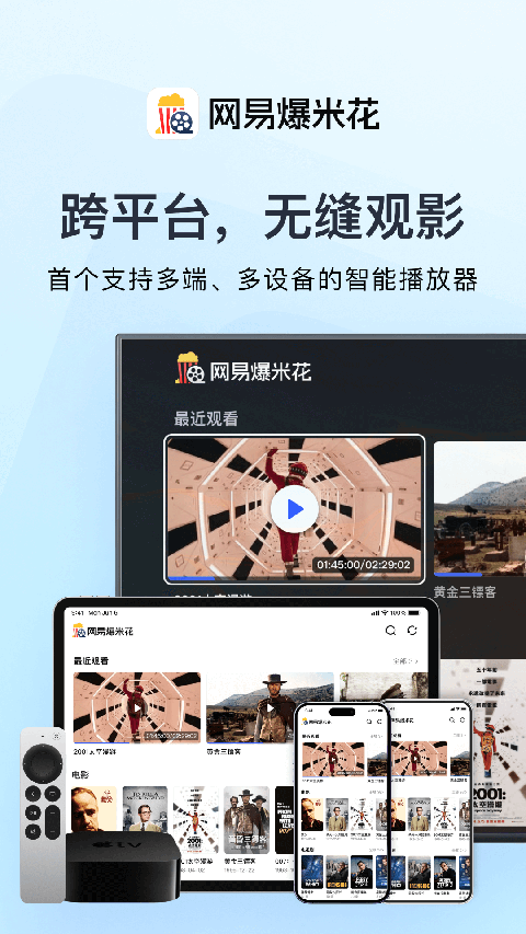 网易爆米花(原网易Filmly)截图5