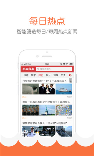 军情速递专业版下载入口