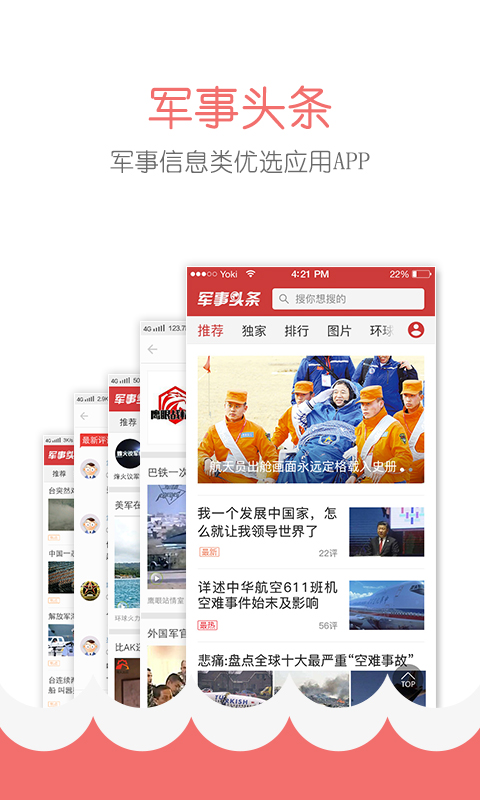 军事头条截图1