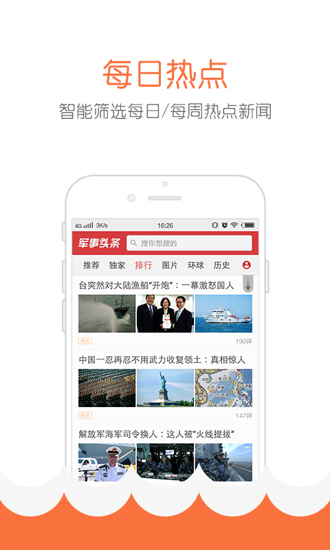 军事头条截图2