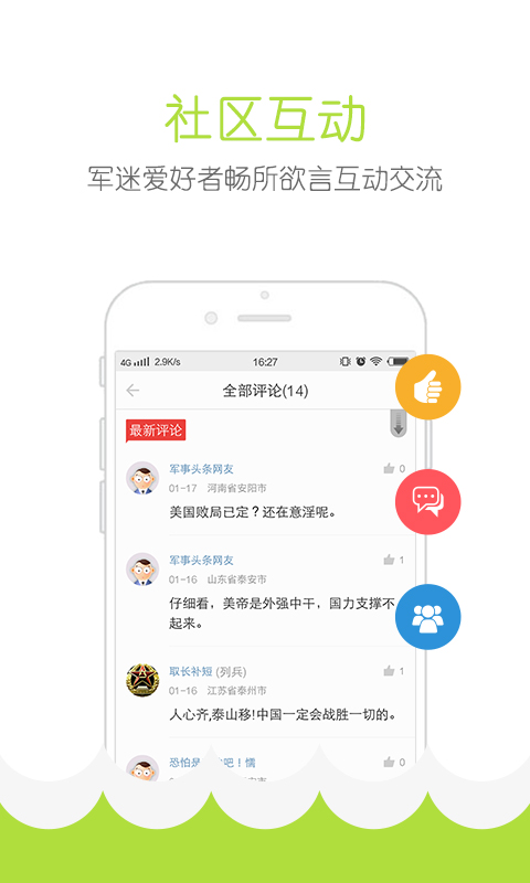 军事头条截图3