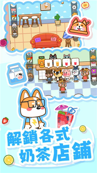 奶茶屋物语最新版截图2