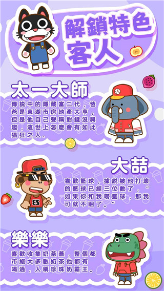 奶茶屋物语最新版截图3