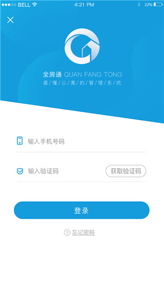 全房通公寓管理系统APP截图5