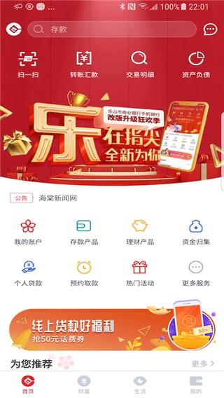 乐山商业银行app官方版截图1