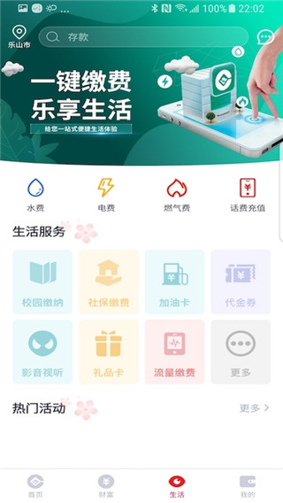 乐山商业银行app官方版截图2