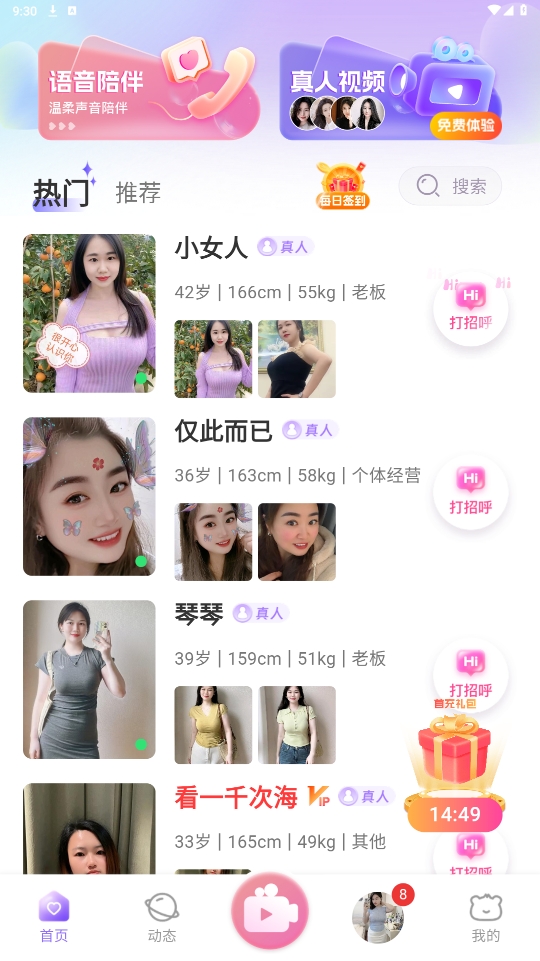 见见App