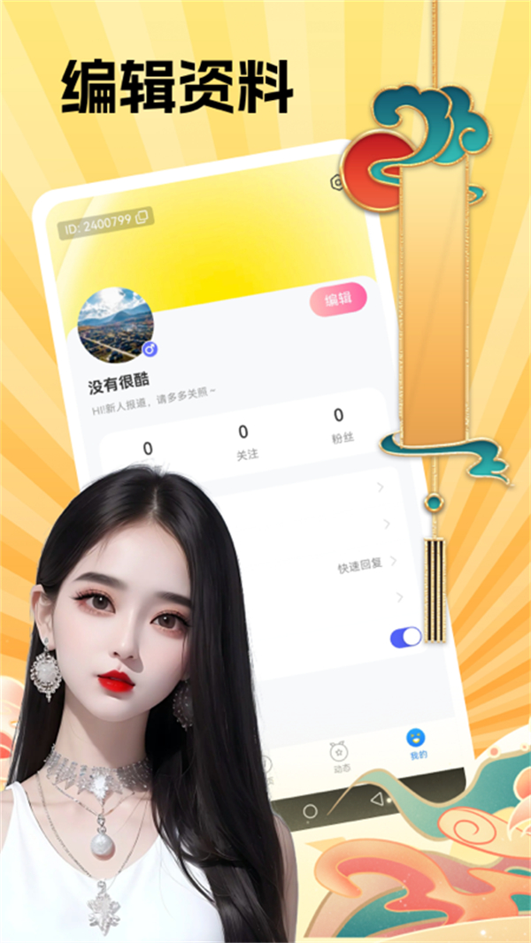 见见App截图2