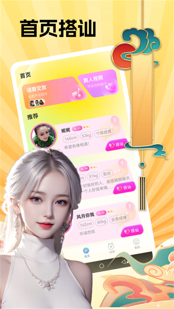 见见App截图4