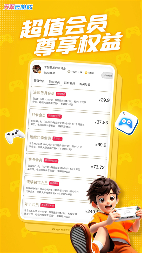 天翼云游戏客户端官方版截图1
