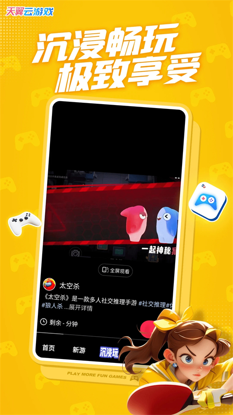 天翼云游戏客户端官方版截图2