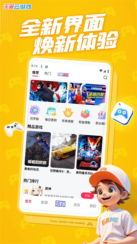 天翼云游戏客户端官方版截图3