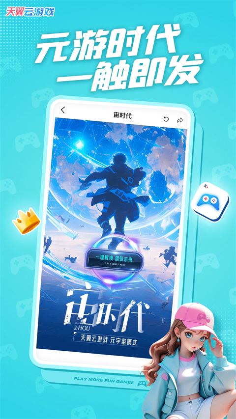 天翼云游戏客户端官方版截图4