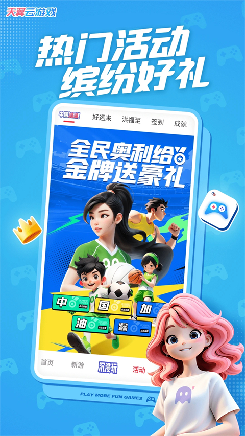 天翼云游戏客户端官方版截图5
