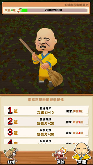 扫地的十八般武艺最新版截图5