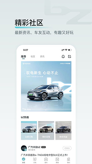 广汽丰田bz App2025最新版截图1