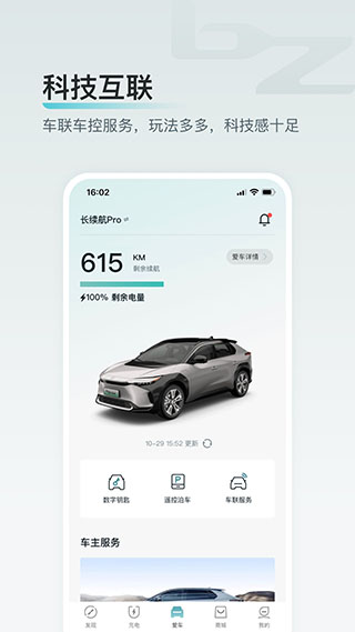 广汽丰田bz App2025最新版截图3