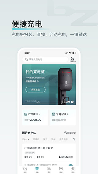 广汽丰田bz App2025最新版截图4