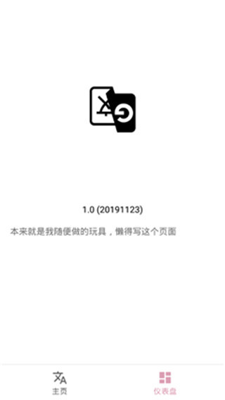老子会翻译app截图1