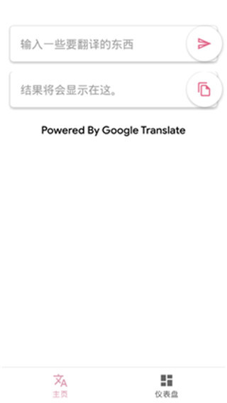 老子会翻译app截图2