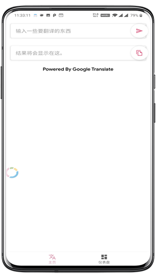 老子会翻译app截图4