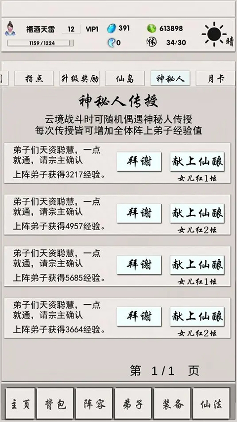 侠名记手游官方版截图2