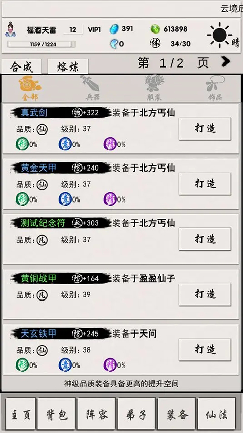 侠名记手游官方版截图3
