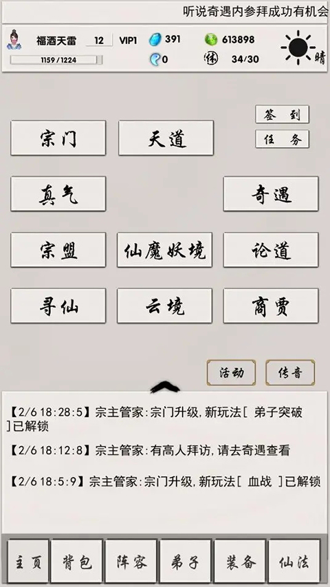 侠名记手游官方版截图4
