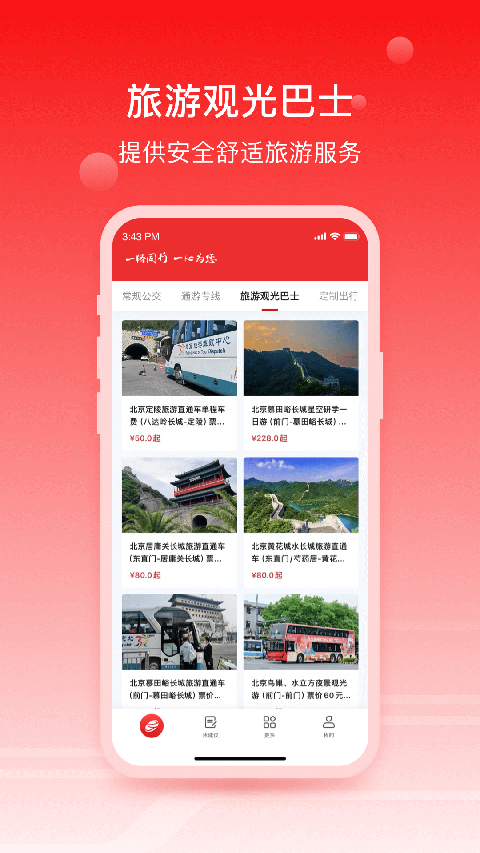 一路同行app截图1