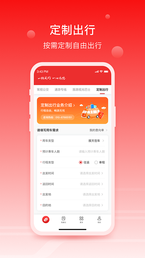 一路同行app截图2