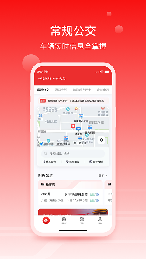一路同行app截图4