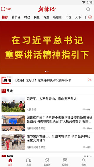 新株洲app客户端截图1