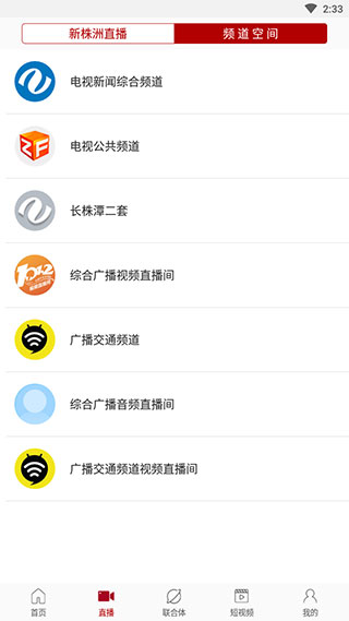 新株洲app客户端截图2