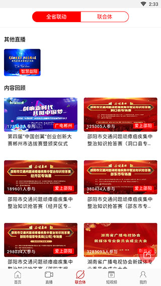 新株洲app客户端截图3