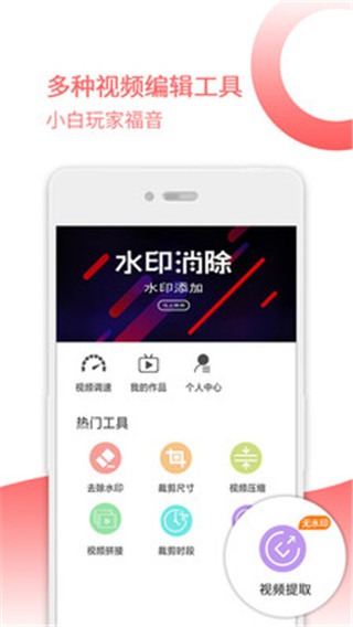 去水印宝app软件最新版截图3