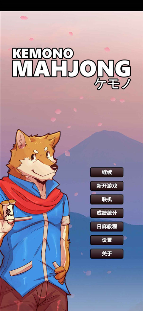 兽人麻将手机版截图2