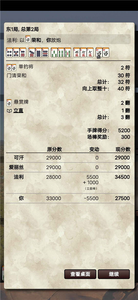 兽人麻将手机版截图4