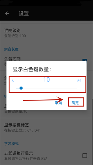 琴键调节界面