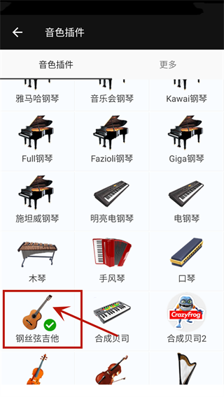 音色选择界面