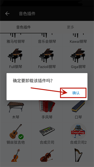 音色管理界面