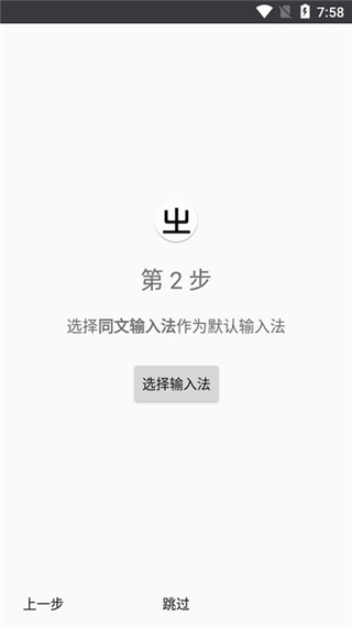 同文输入法官方版截图2