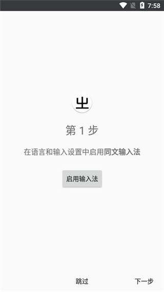 同文输入法官方版截图3