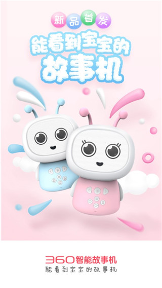 360儿童机器人app截图1